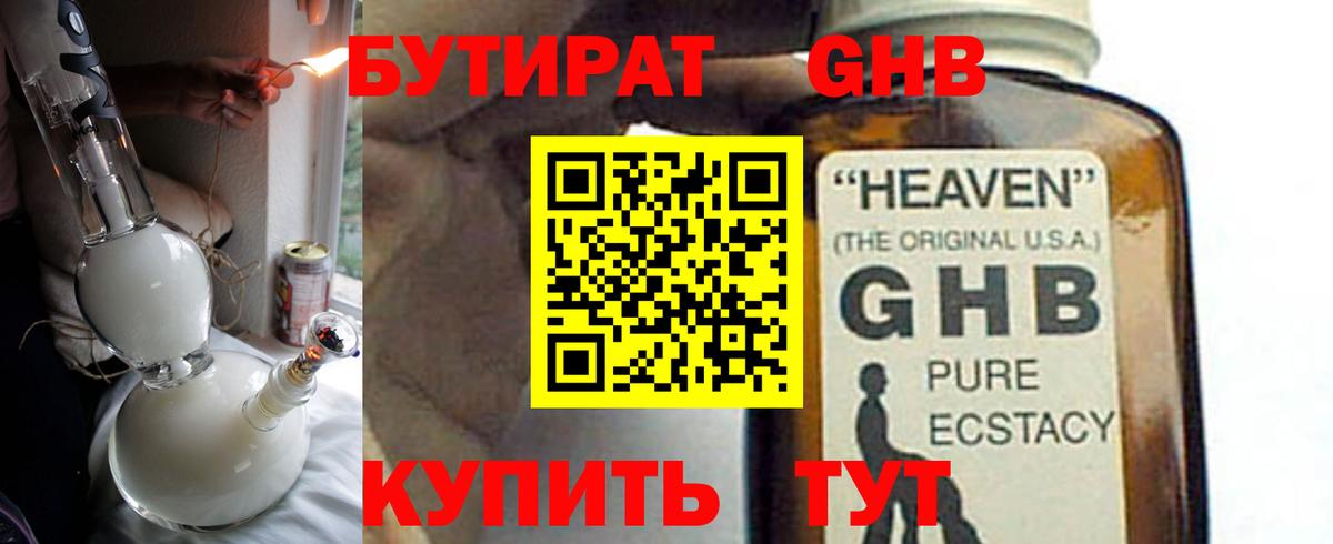 Кашира  БУТИРАТ 99%  Вход с VPN 