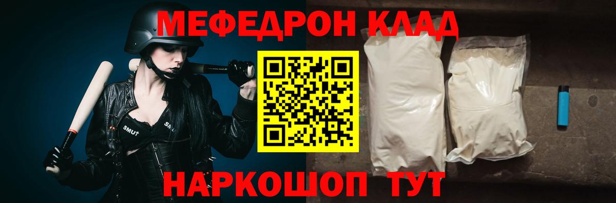 Меф мяу мяу мука Кашира