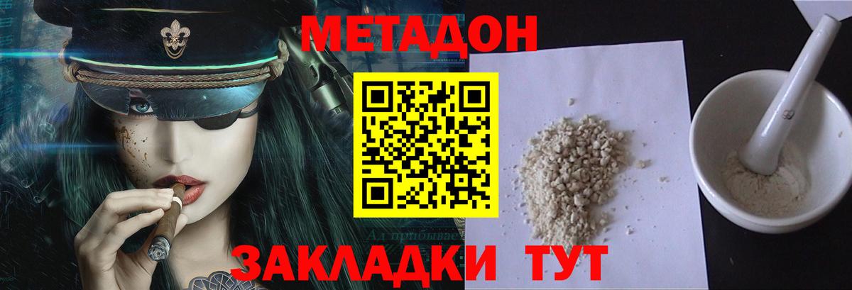 МЕТАДОН methadone Кашира