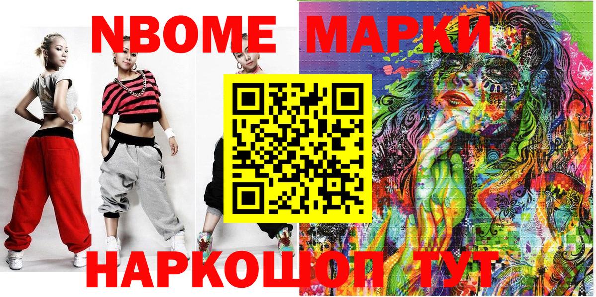 Марки 25I-NBOMe 1,8мг Кашира